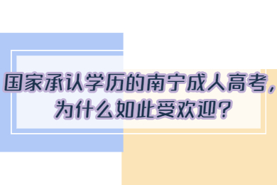 南宁成考网 南宁成考答疑