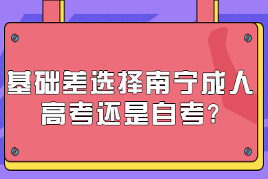 南宁成考网 南宁成考答疑