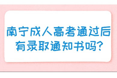 南宁成考网 南宁成考答疑