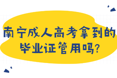 南宁成考网 南宁成考答疑