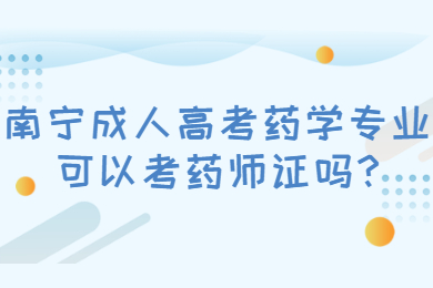 南宁成人高考 南宁成考答疑