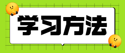 南宁成考专升本数学应该怎么学？