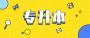 南宁成考专升本专业有哪些?