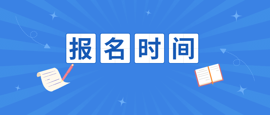 2023年南宁横县成人高考报名时间