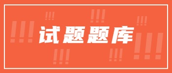 南宁成人高考专升本《政治》试题题