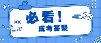 南宁成考报名流程